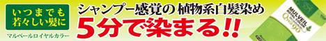 マルベールロイヤルカラー