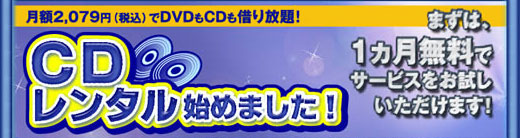 �c�^�� TSUTAYA DISCAS DVD�ECD�����^���؂����