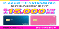 P-oneカード＜Standard＞