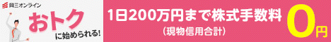 岡三オンライン証券の公式サイトはこちら 岡三オンラインの公式サイトはこちら