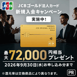 JCB法人カード