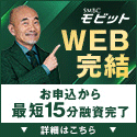 モビットで今すぐお金を借りる