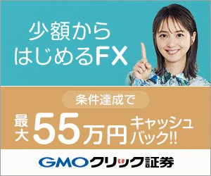 GMOクリック証券 「FX」のキャプチャ