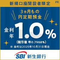 SBI新生銀行「口座開設」