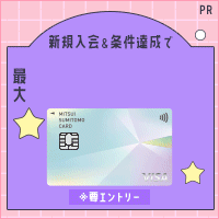 三井住友カード（NL）（オーロラ券種専用）