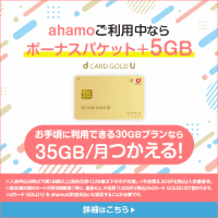  NTTドコモ「dカード GOLD U」