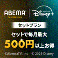 ABEMAプレミアム ×Disney+