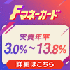 Fマネーカード カードローン