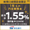 SBI新生銀行「口座開設」