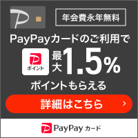 PayPayカード